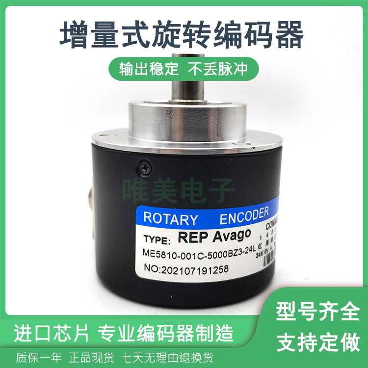 ME5810-001C-5000BZ3-24L自动化设备光电旋转编码器质保一年