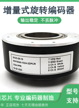 AIH10040-1024-2DPCR自动化控制光电旋转编码器ROTARY ENCODER