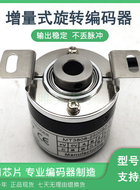 MT3808-2500BZ-5L30(24V)工业自动化设备光电编码器质保一年