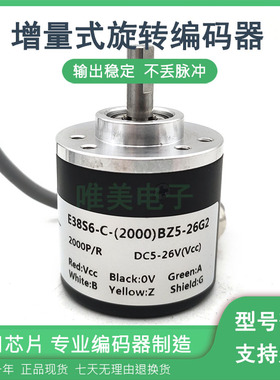 E38S6-C-(2000)BZ5-26G2自动化设备光电旋转编码器质保一年
