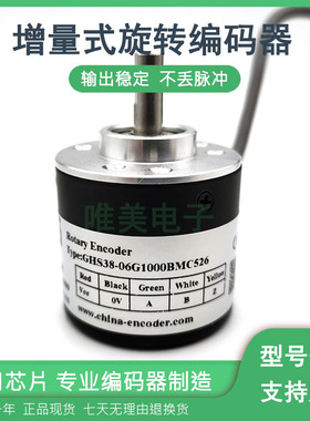 GHS38-06G1000BMC526自动化设备光电旋转编码器质保一年