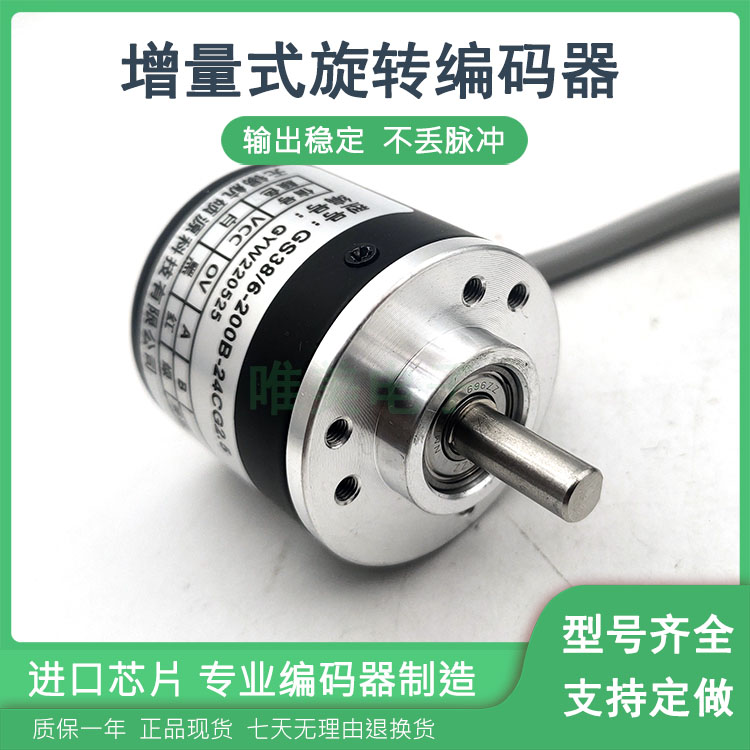 GS38/6-200B-24CG2.5自动化设备光电旋转编码器ROTARY ENCODER