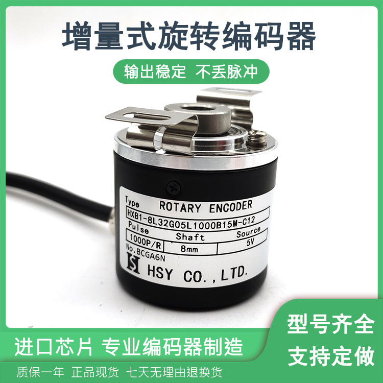 HXB1-8L32G05L1000B15M-C12增量式光电旋转编码器含插头即插即用