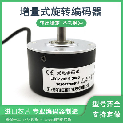 LEC-120BM-G05D工业自动化控制光电旋转编码器ROTARY ENCODER