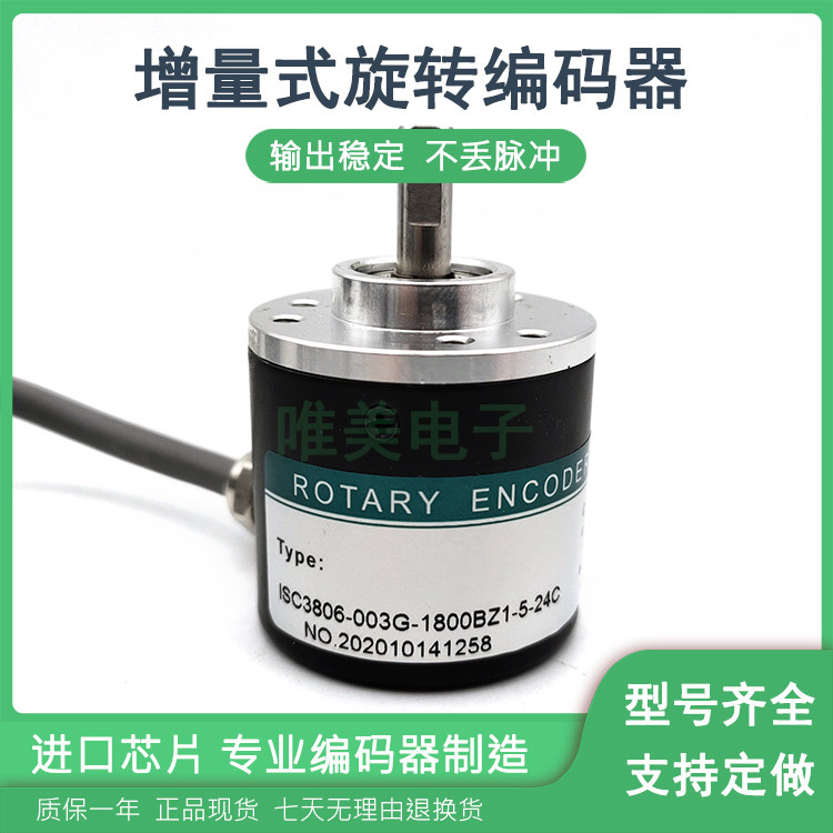 ISC3806-003G-1800BZ1-5-24C增量式空心轴光电旋转编码器质保一年