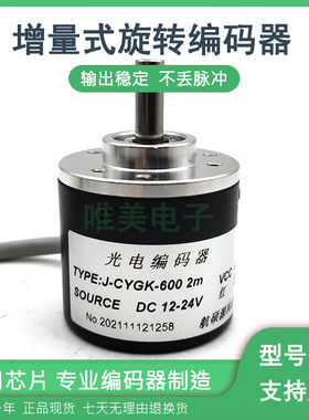 J-CYGK-600 2M压瓦机专用光电旋转编码器600脉冲质保一年