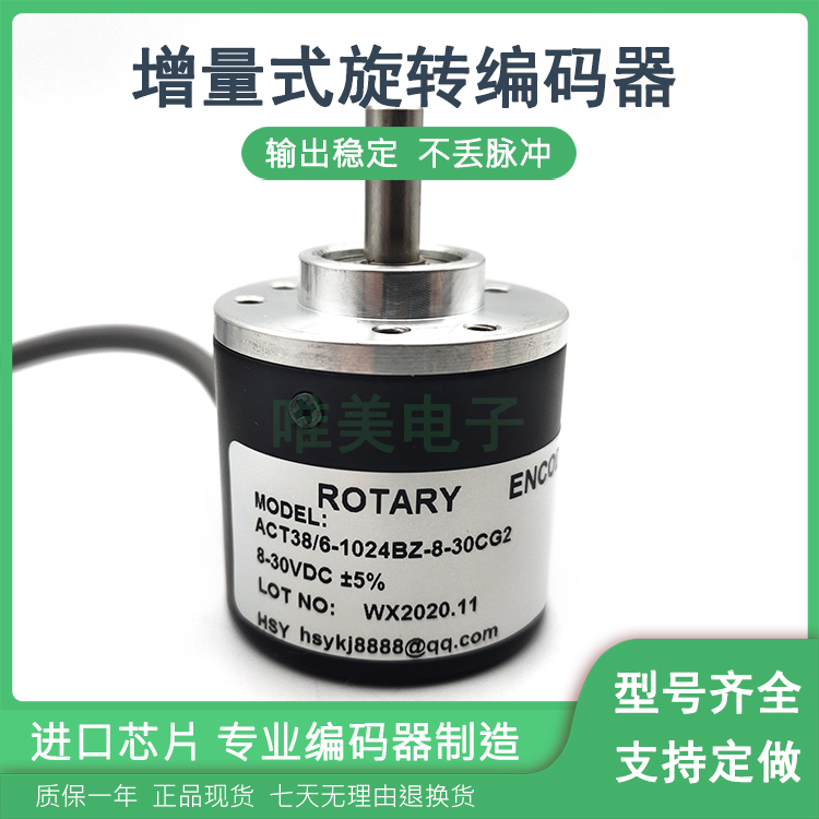 ACT38/6-1024BZ-8-30CG2增量式空心轴光电旋转编码器质保一年