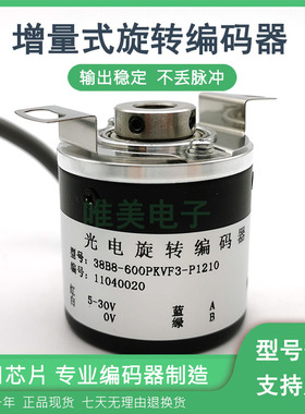 38B8-600PKVF3-P1210增量式空心轴光电旋转编码器质保一年