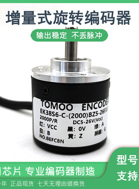 EK38S6-C-(2000)BZ5-26F3.5增量式光电旋转编码器ROTARY ENCODER