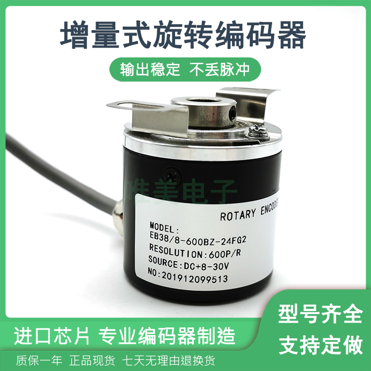 EB38/8-600BZ-24FG2增量式空心轴光电旋转编码器质保一年