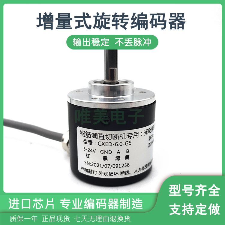 CXED-6.0-G5自动化设备光电旋转编码器质保一年