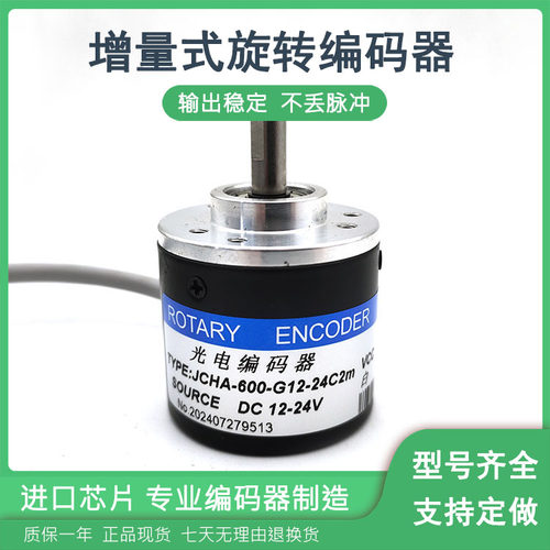 JCHA-600-G12-24C2m工业自动化控制光电旋转编码器ROTARY ENCODER
