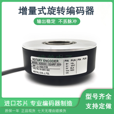 SZB30C-1024RF-30G空心轴增量式光电旋转编码器ROTARY ENCODER