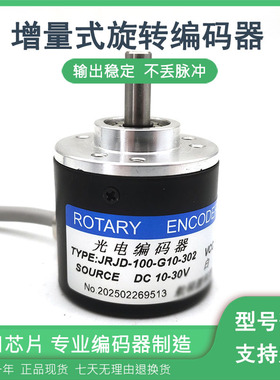 JRJD-100-G10-302自动化设备光电旋转编码器ROTARY ENCODER