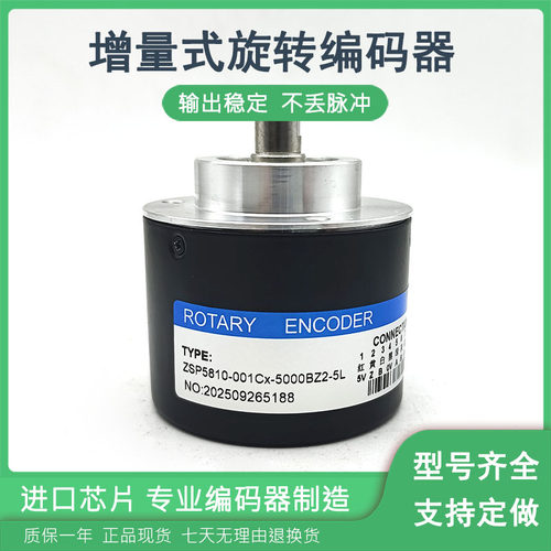 ZSP5810-001Cx-5000BZ2-5L自动化设备光电旋转编码器质保一年