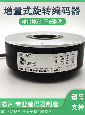 EH88P1024Z5L30X3PR.019C增量式空心轴光电旋转编码器质保一年