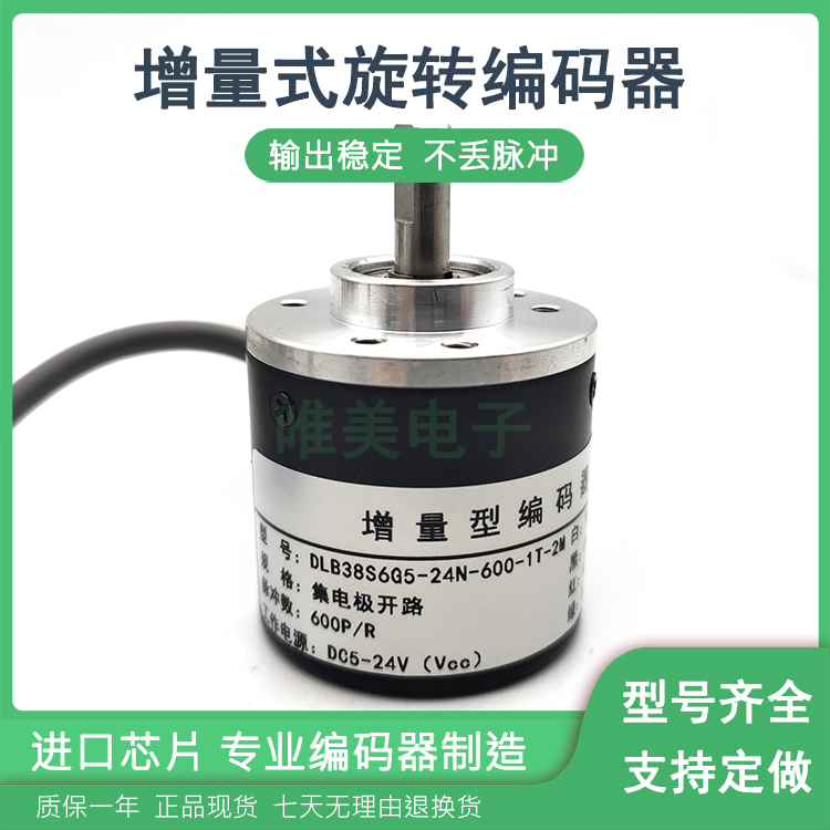 DLB38S6G5-24N-600-1T-2M全新增量式光电旋转编码器