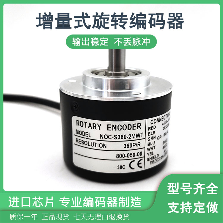 NOC-S360-2MWT工业自动化控制光电旋转编码器ROTARY ENCODER