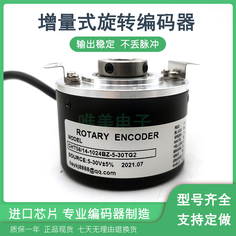 CHT58/14-1024BZ-5-30TG2增量式空心轴光电旋转编码器质保一年