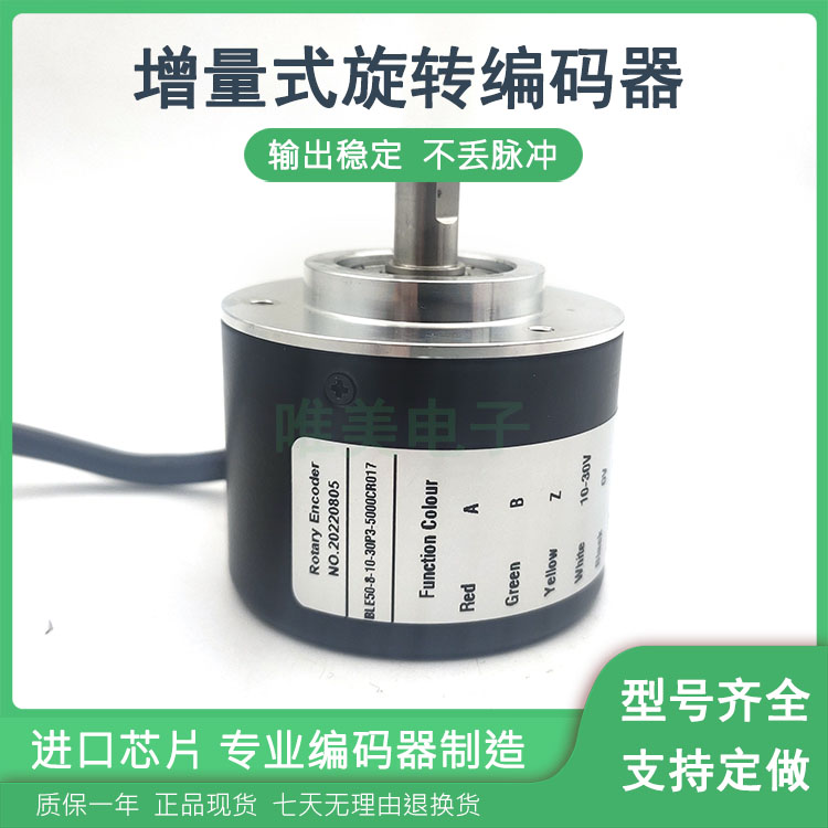 BLE50-8-10-30P3-5000CR017自动化设备光电旋转编码器质保一年