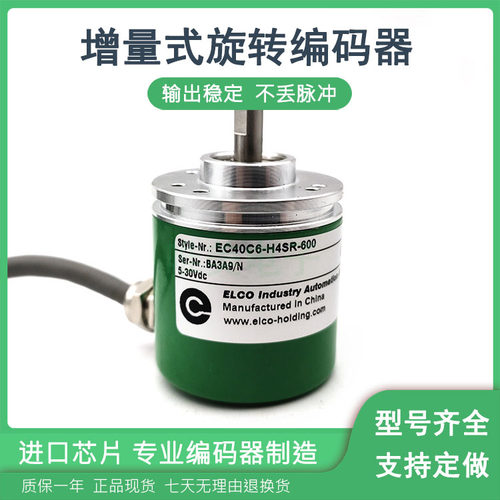 EC40C6-H4SR-600自动化设备光电旋转编码器质保一年