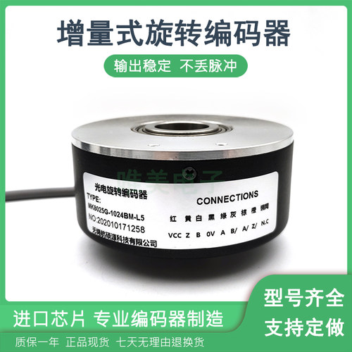MK8025G-1024BM-L5增量式空心轴光电旋转编码器质保一年