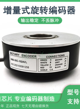 H88-30C-1024VL自动化设备光电旋转编码器ROTARY ENCODER
