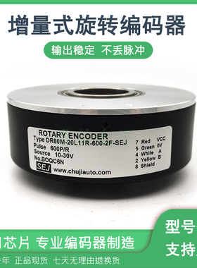DR80M-20L11R-600-2F-SEJ增量式空心轴光电旋转编码器质保一年