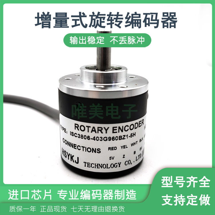 ISC3806-403G960BZ1-5H自动化设备光电旋转编码器