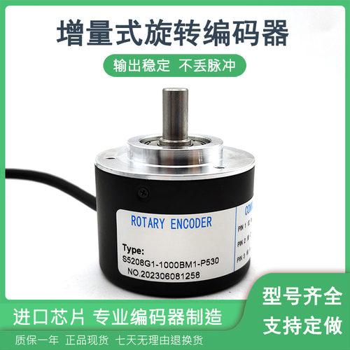S5208G1-1000BM1-P530工业自动控制光电旋转编码器ROTARY ENCODER