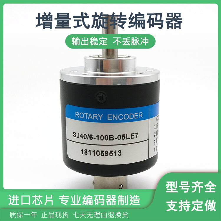 SJ40/6-100B-05LE7旋转编码器脉冲100轴6 ROTARY ENCODER