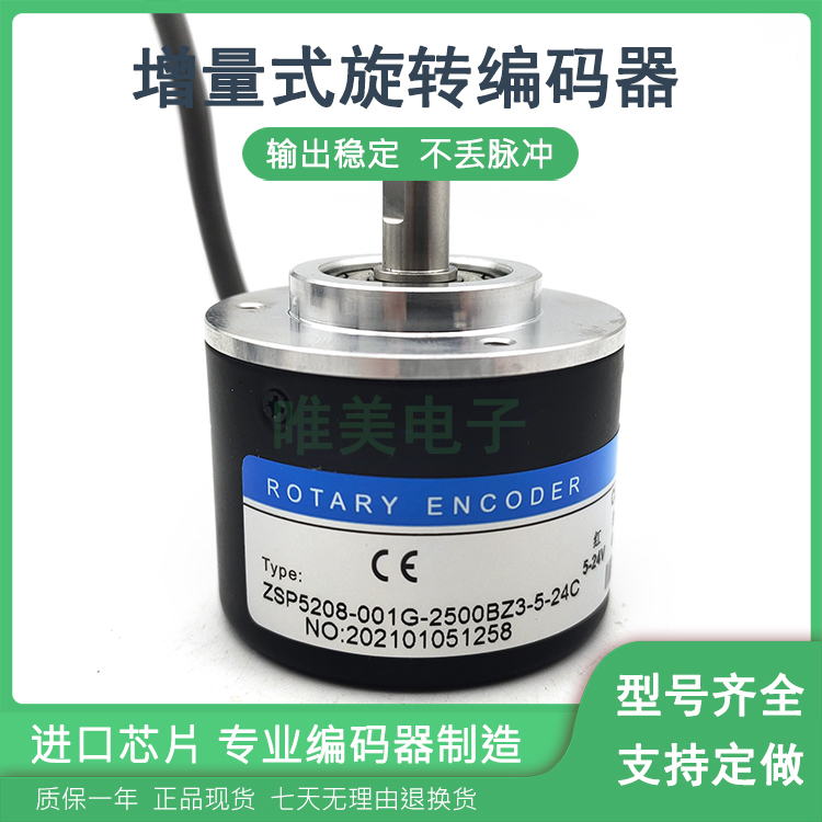 ZSP5208-001G-2500BZ3-5-24C工业设备光电旋转编码器质保一年