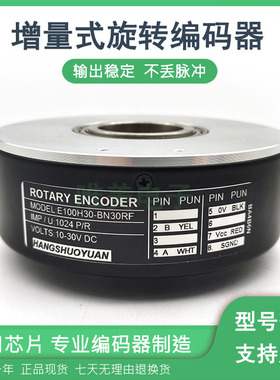 E100H30-BN30RF增量式空心轴光电旋转编码器512P/R 600P/R1024P/R