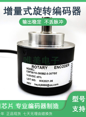 CSP58/10-360BZ-5-30TG2增量式光电旋转编码器全新质保一年