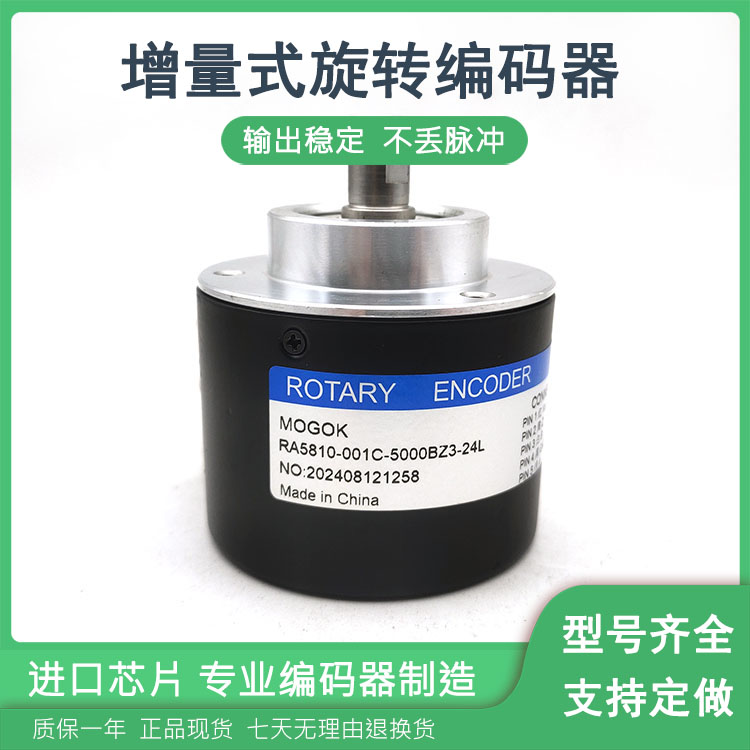 RA5810-001C-5000BZ3-24L增量式光电旋转编码器脉冲数5000