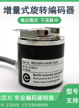 REI38F8-H6IR-1024工业自动化控制光电旋转编码器ROTARY ENCODER