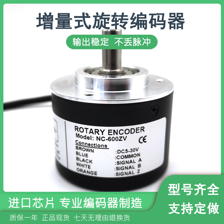 NC-600ZV工业自动化控制光电旋转编码器ROTARY ENCODER