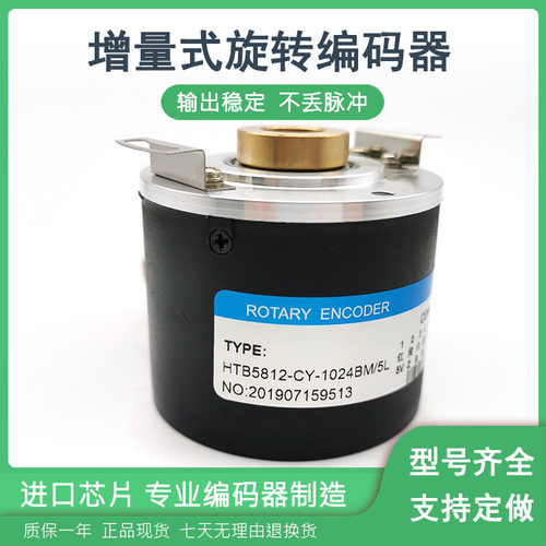 HTB5812-CY-1024BM/5L增量式光电旋转编码器ROTARY ENCODER