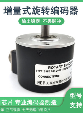 ZSP6.208-201C120BZ2/11-26F(K)增量式光电旋转编码器