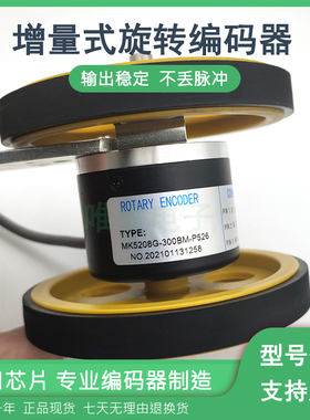 MK5208G-300BM-P526增量式计数器计米轮光电旋转编码器质保一年