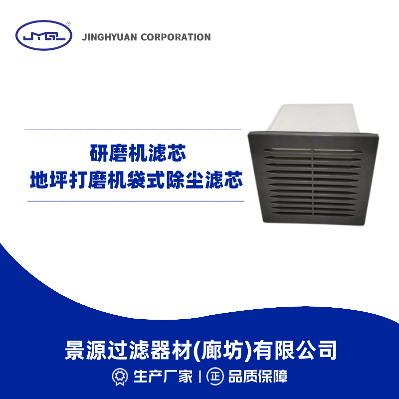 研磨机滤芯吸尘器滤芯 研磨机滤芯 地坪打磨机袋式除尘滤芯