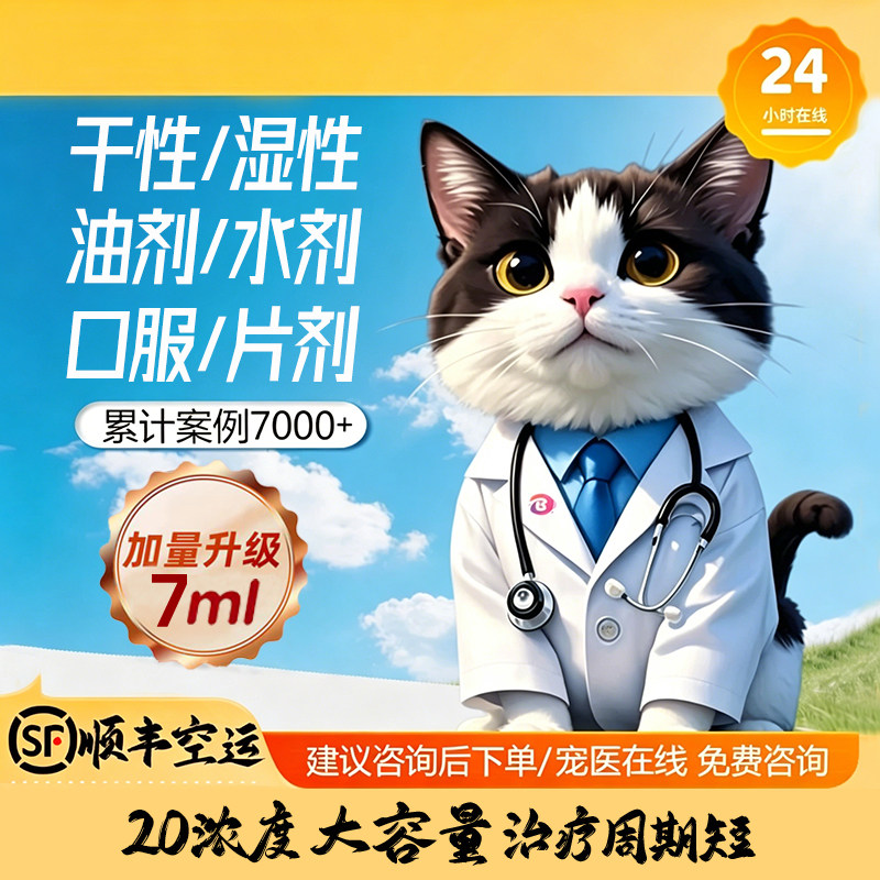 猫咪干性湿性针剂口服片剂猫大肚子传喵咪宠物专用腹肚水油剂水剂
