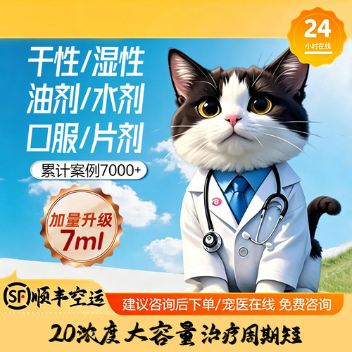顺丰空运猫传腹针剂片剂口服药