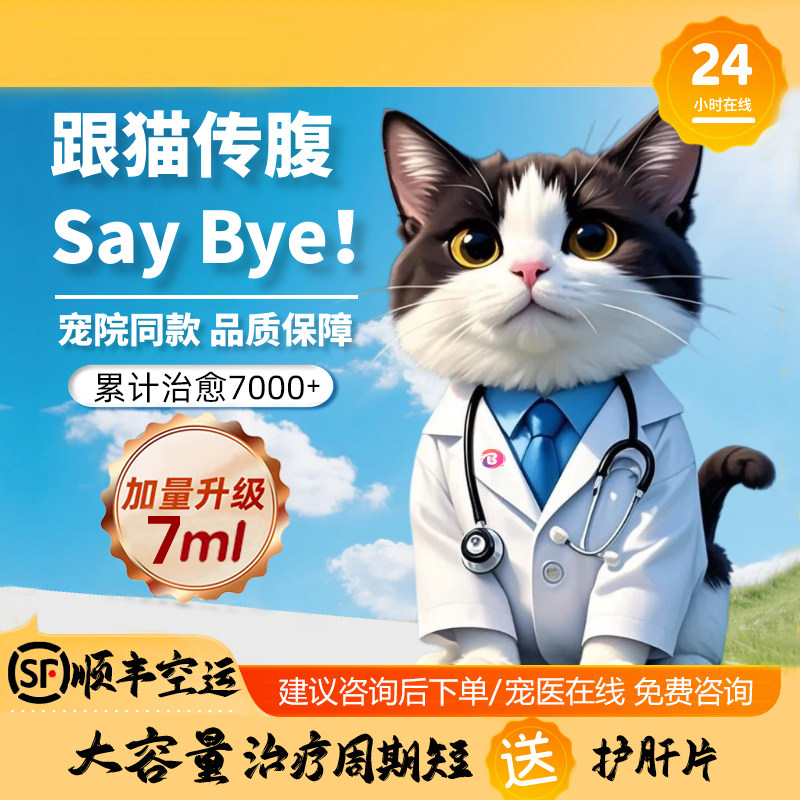 猫咪传腹口炎大肚子消腹水腹膜炎口服片剂药猫传腹针剂油剂水剂,宠物/宠物食品及用品,猫特色保健品,淘宝优惠券,粉丝福利购,淘宝优惠卷