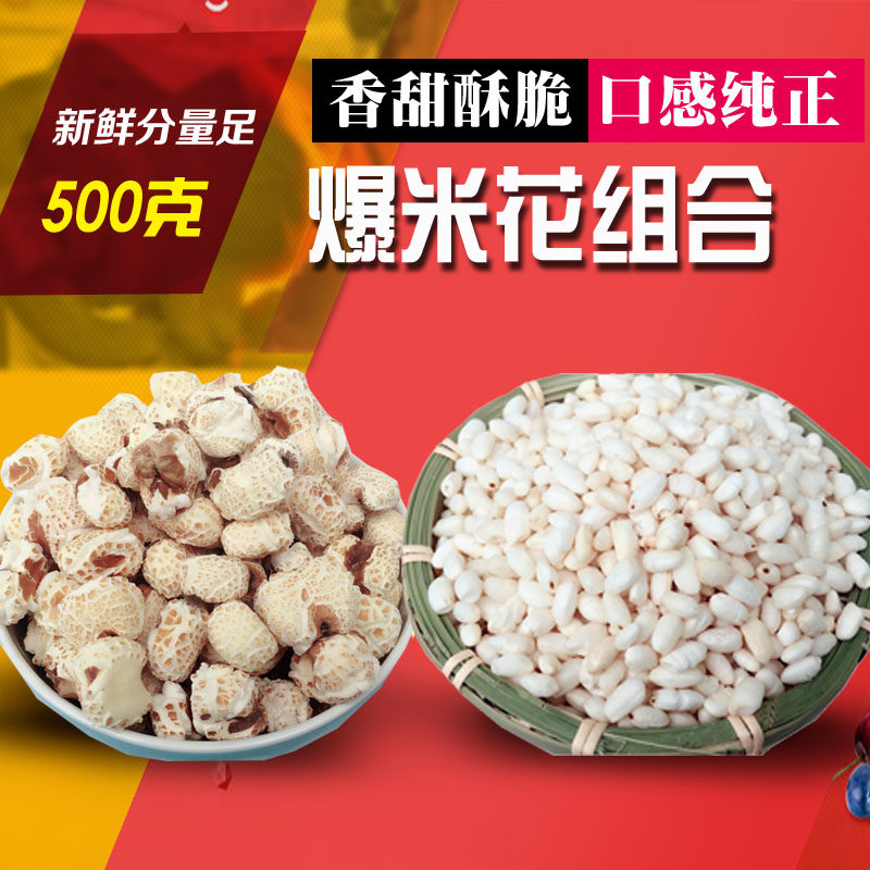 老式传统手工铁炭炉爆米花圆糯米花大米花玉米花组餐450g包邮