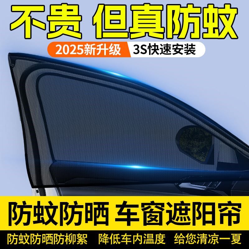 汽车防蚊虫纱窗车窗防蚊网遮阳帘窗帘防晒轿车窗纱网车用蚊帐车载