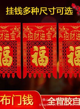 2026马年新款植绒烫金大门剪纸喜钱春节过门吊钱福字对联批发