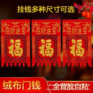2026马年新款植绒烫金大门剪纸喜钱春节过门吊钱福字对联批发