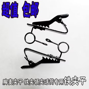 麦克风夹子领夹固定迷你配件话筒小蜜蜂扩音器头戴领夹麦线夹采访