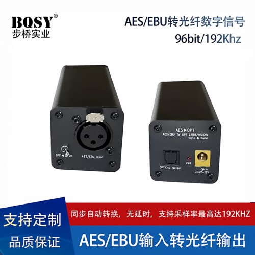 AES转opt24bit/192khz杜比音效